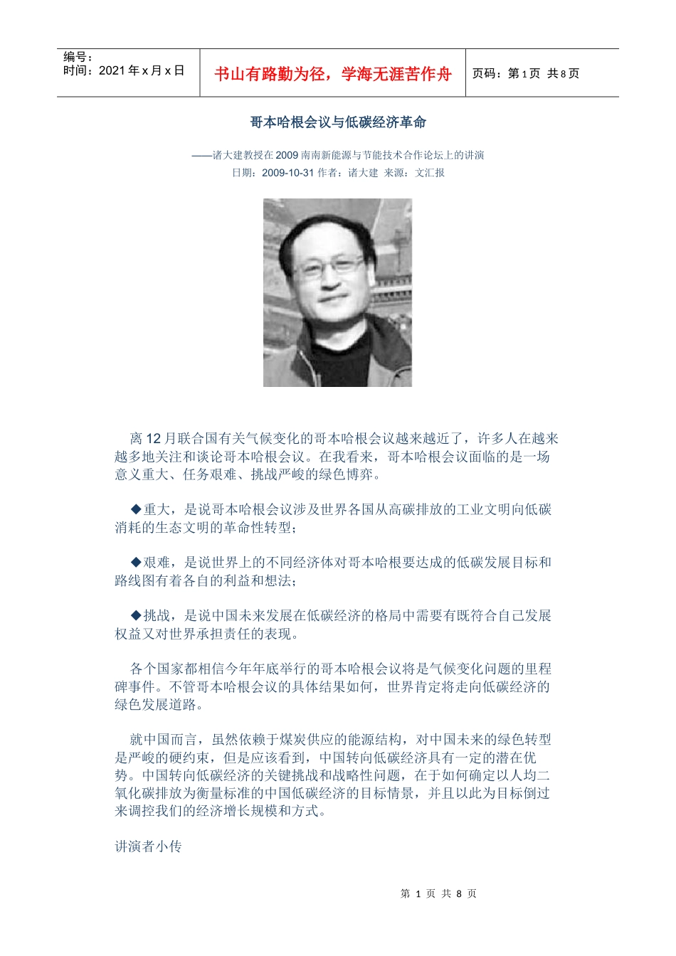 哥本哈根会议与低碳经济革命_第1页