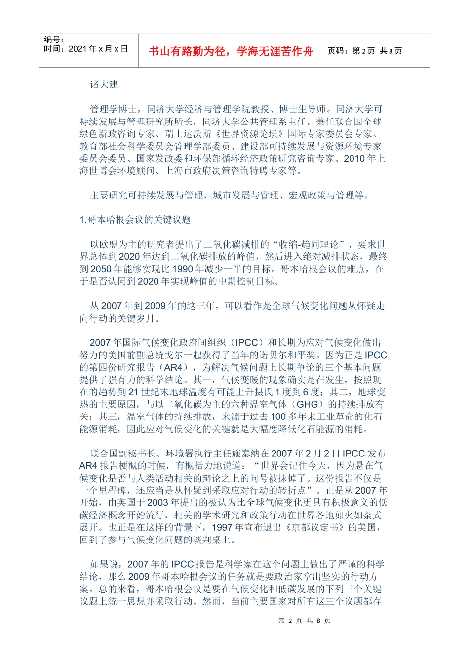 哥本哈根会议与低碳经济革命_第2页