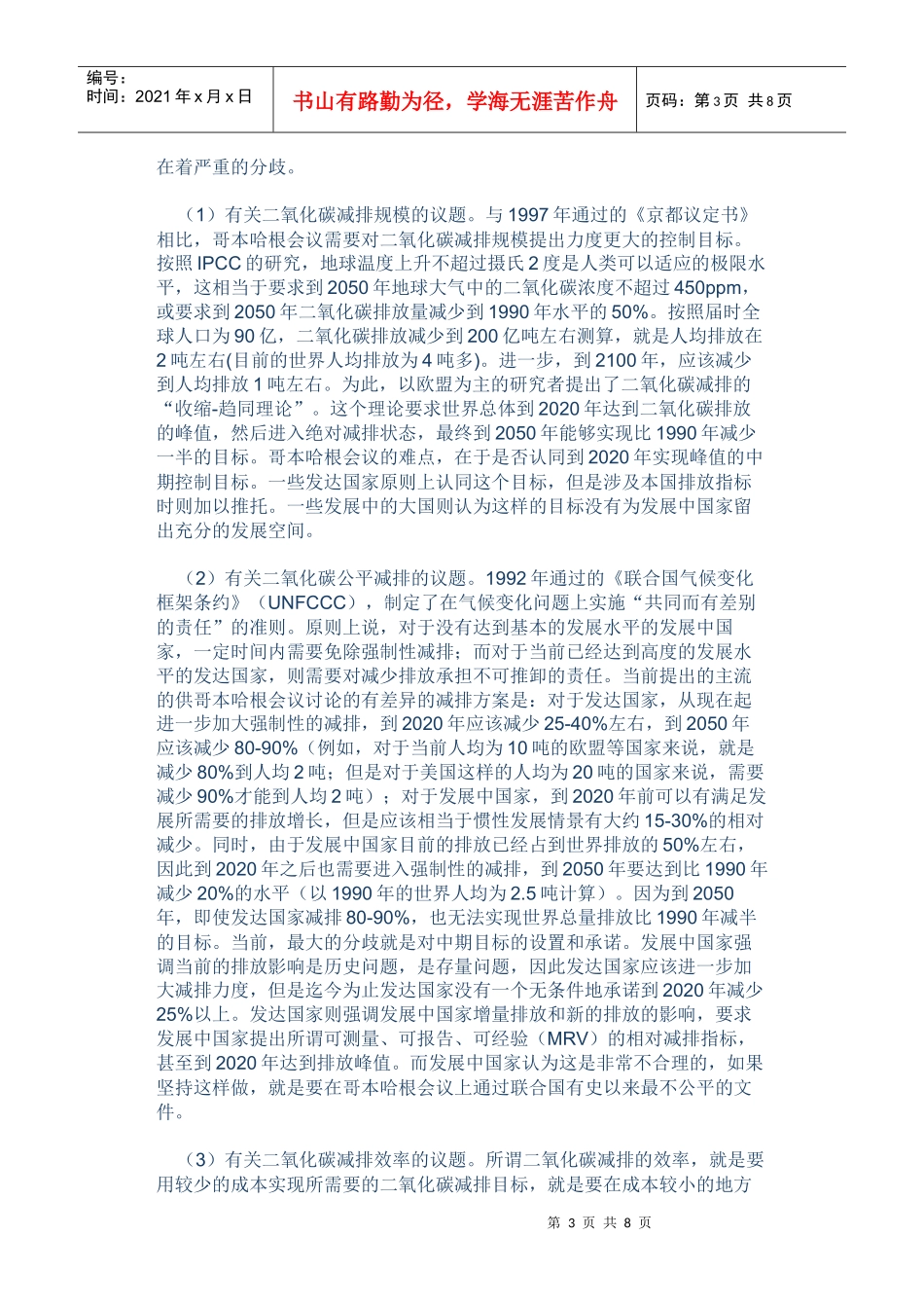 哥本哈根会议与低碳经济革命_第3页