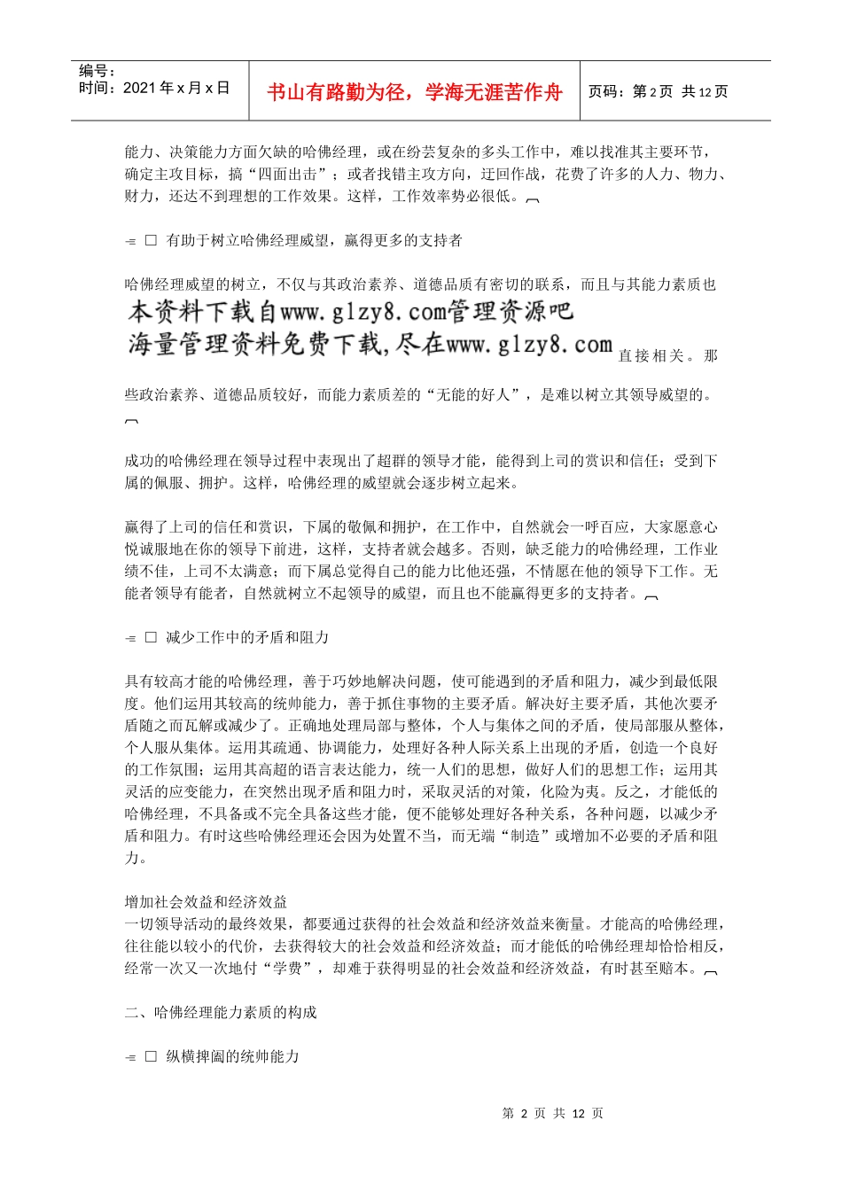 第一章哈佛经理的能力素质_第2页