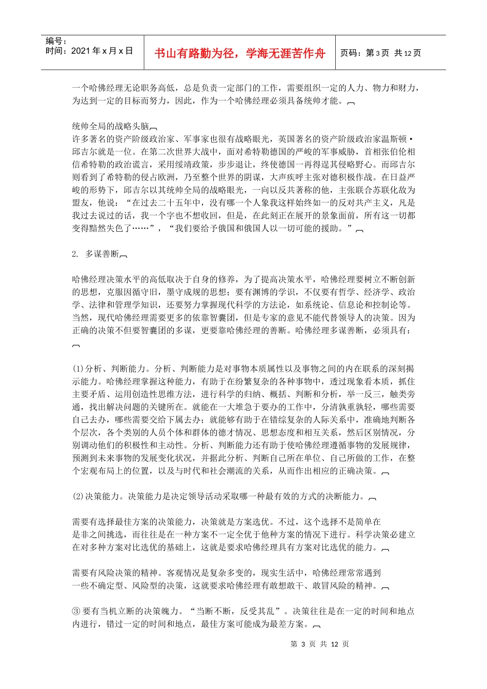 第一章哈佛经理的能力素质_第3页