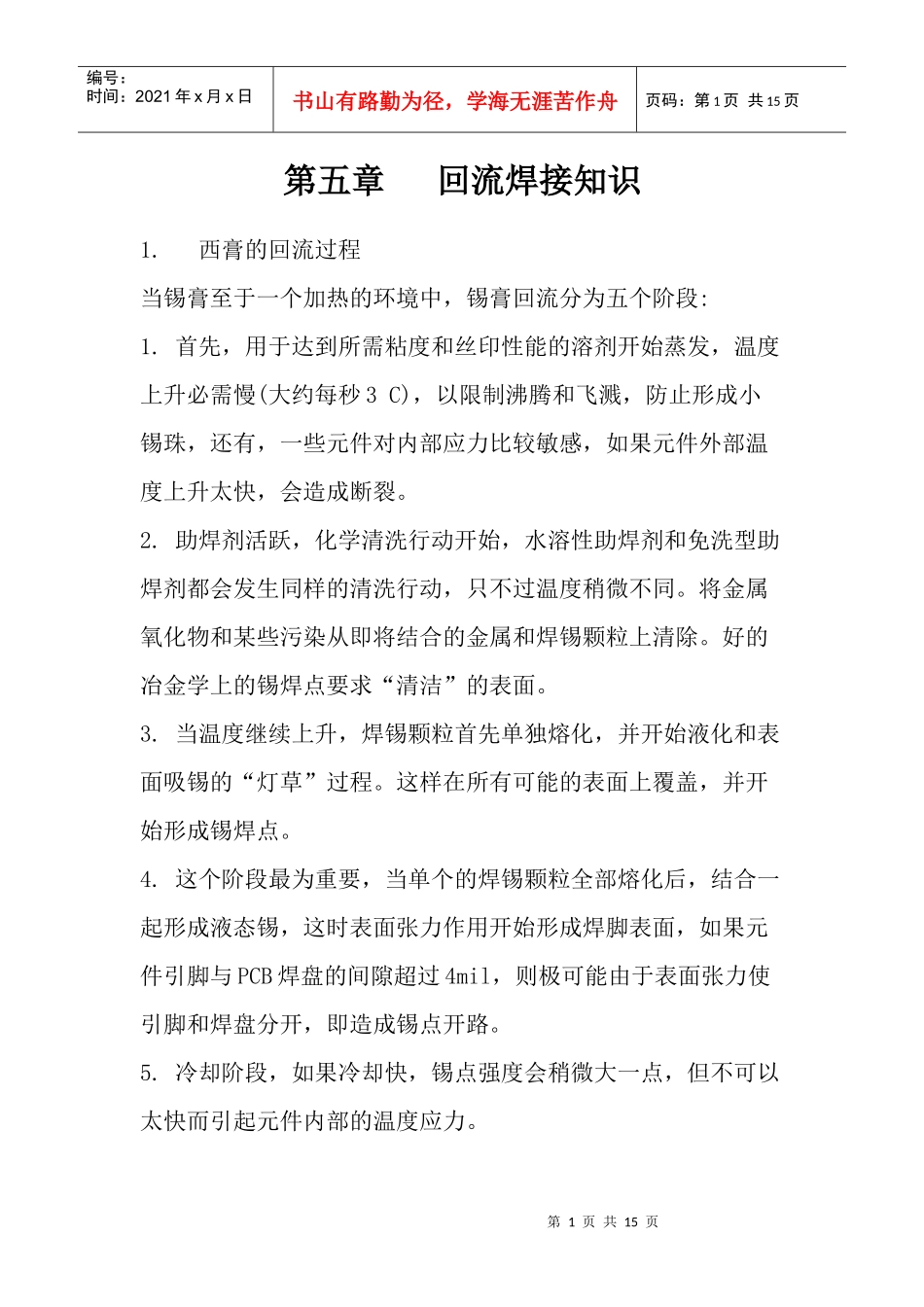 第五章回流焊接知识(doc 13)_第1页