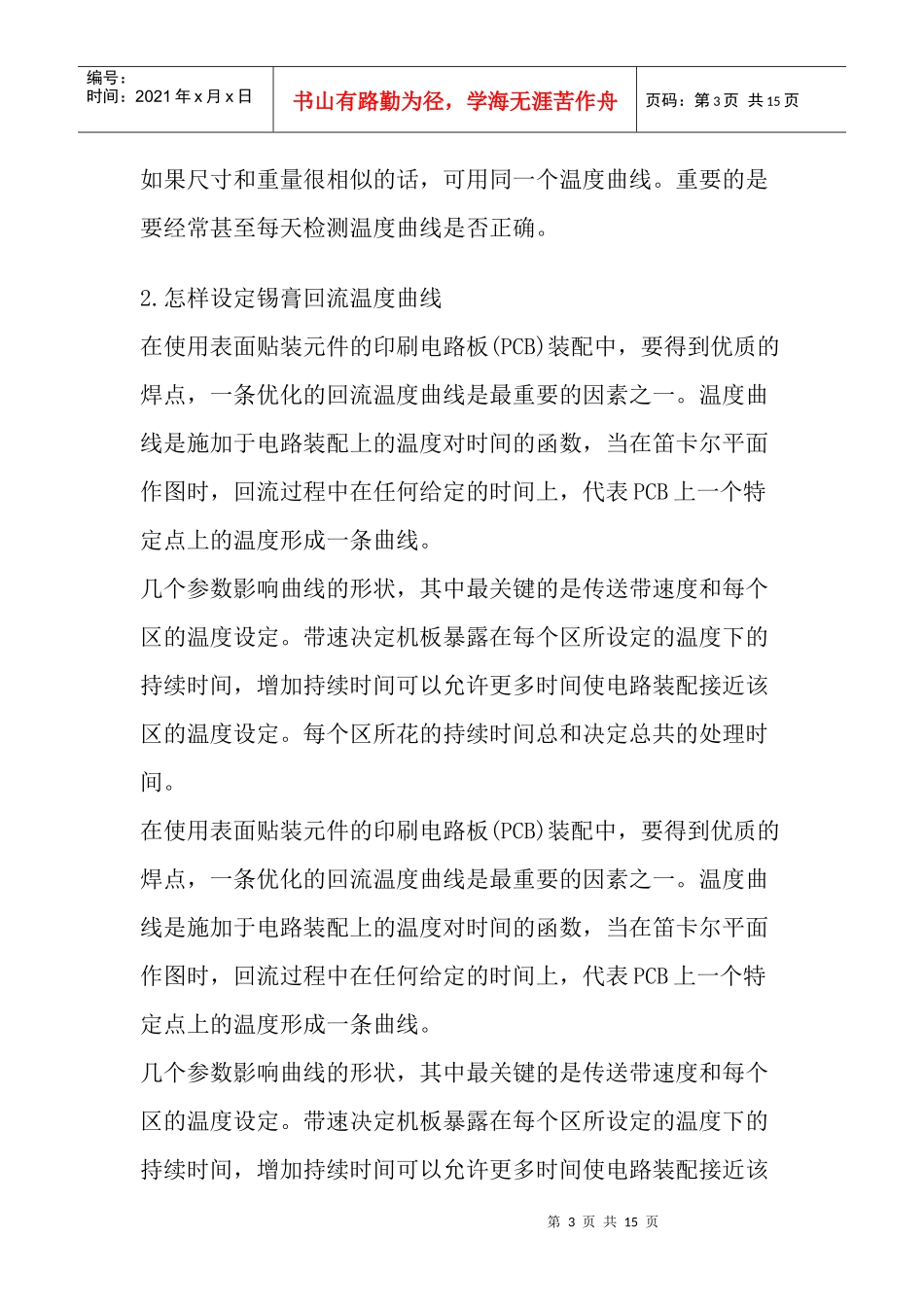 第五章回流焊接知识(doc 13)_第3页