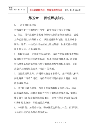 第五章回流焊接知识(doc 13)