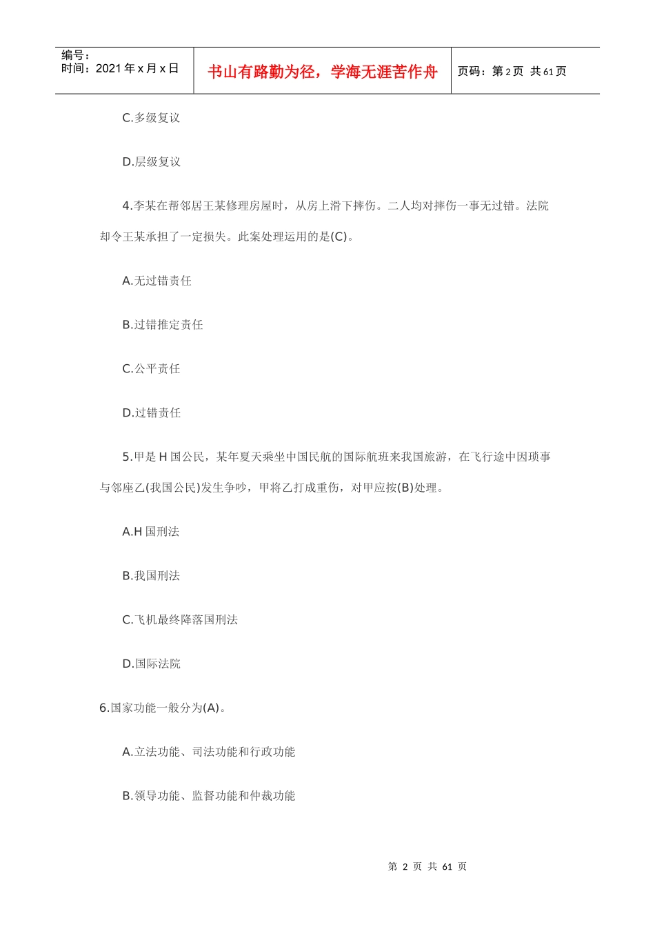 人力资源-2022XXXX山东省属事业单位招聘《公共基础知识》试题_第2页