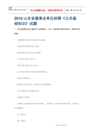 人力资源-2022XXXX山东省属事业单位招聘《公共基础知识》试题