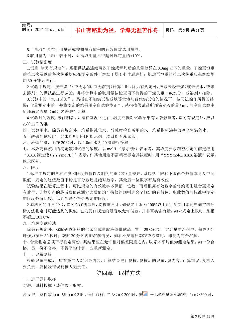 化验员质监员培训讲义之基本常识_第3页