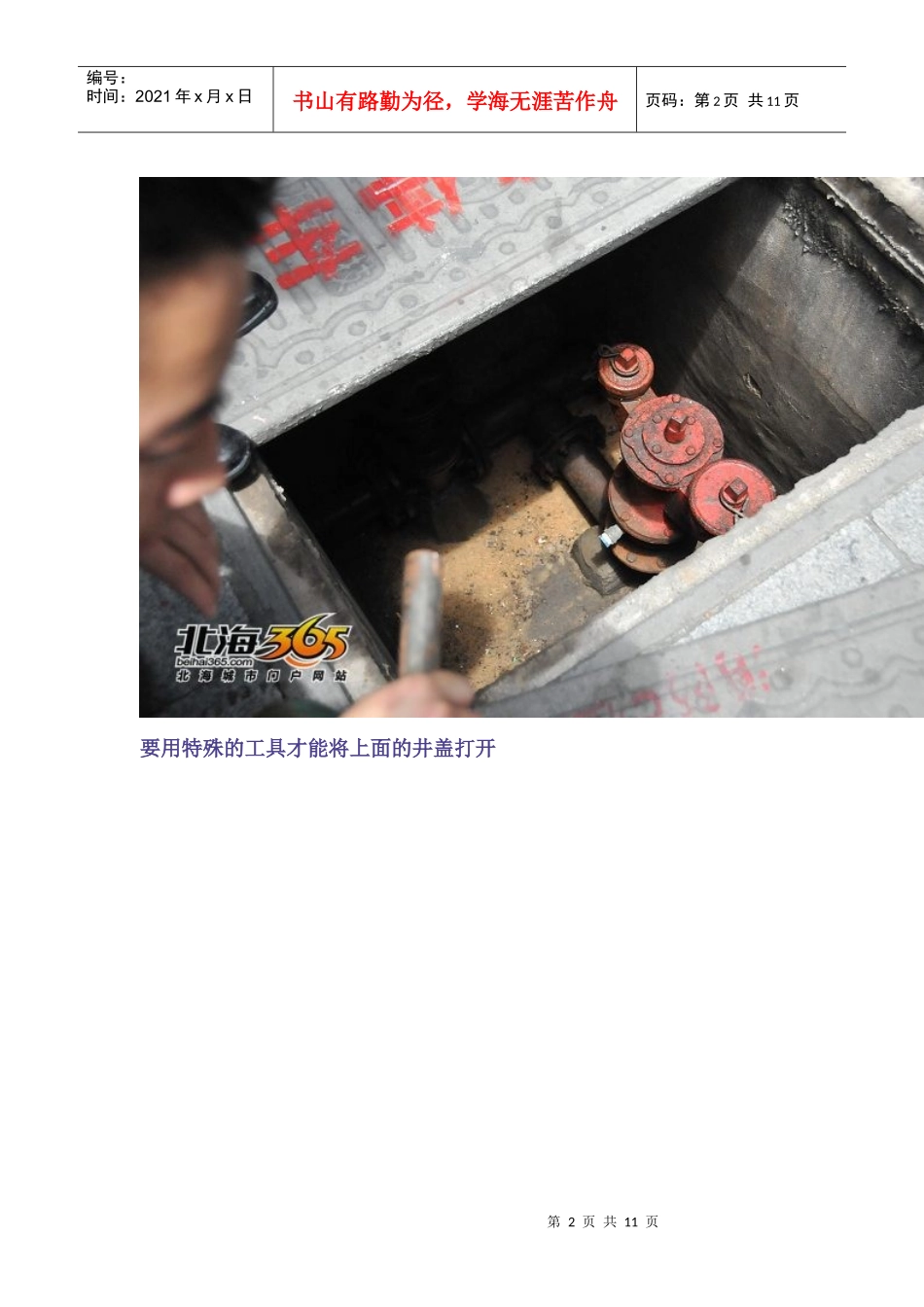 图文并茂的讲解地下消防栓的使用_第2页