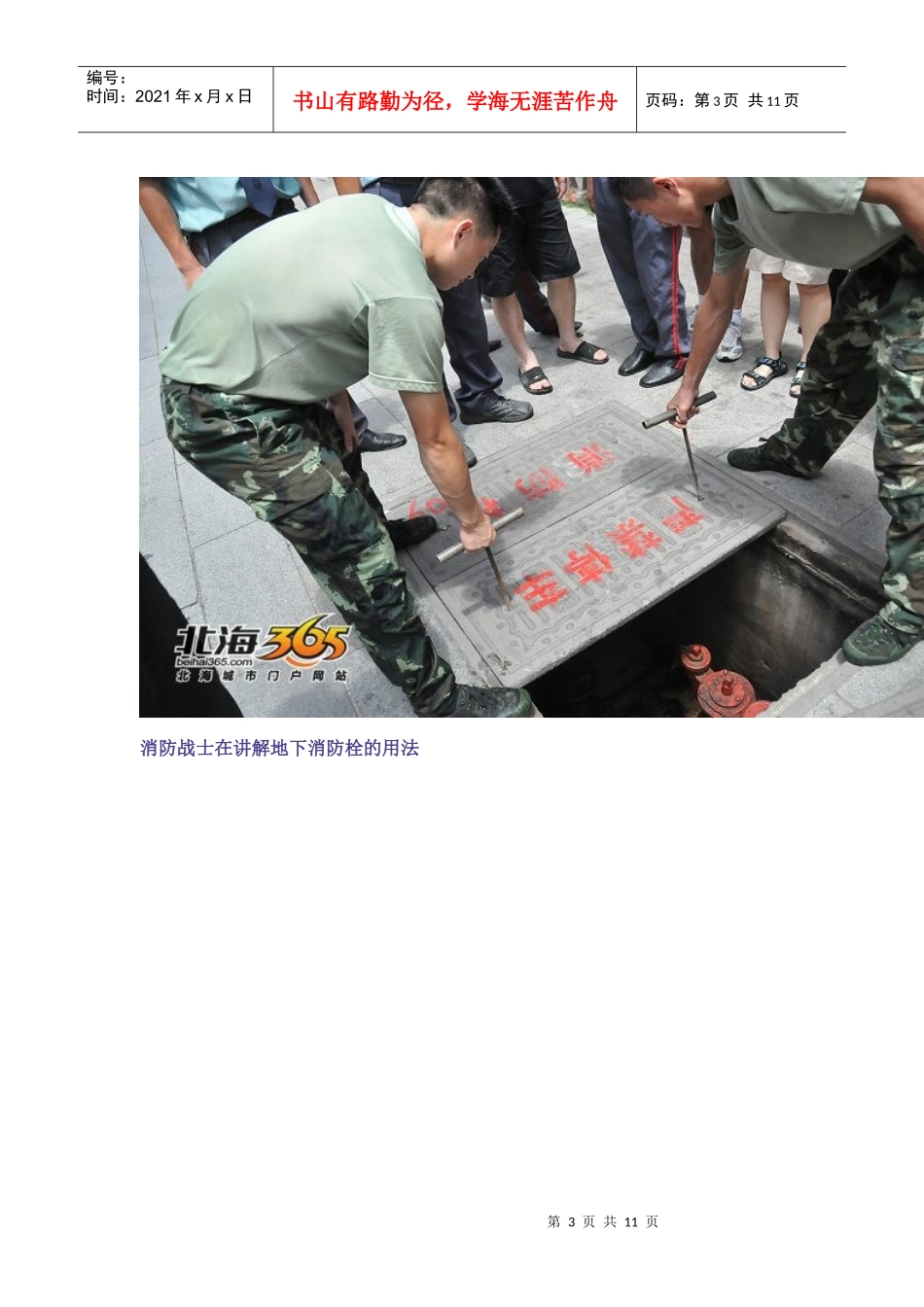 图文并茂的讲解地下消防栓的使用_第3页