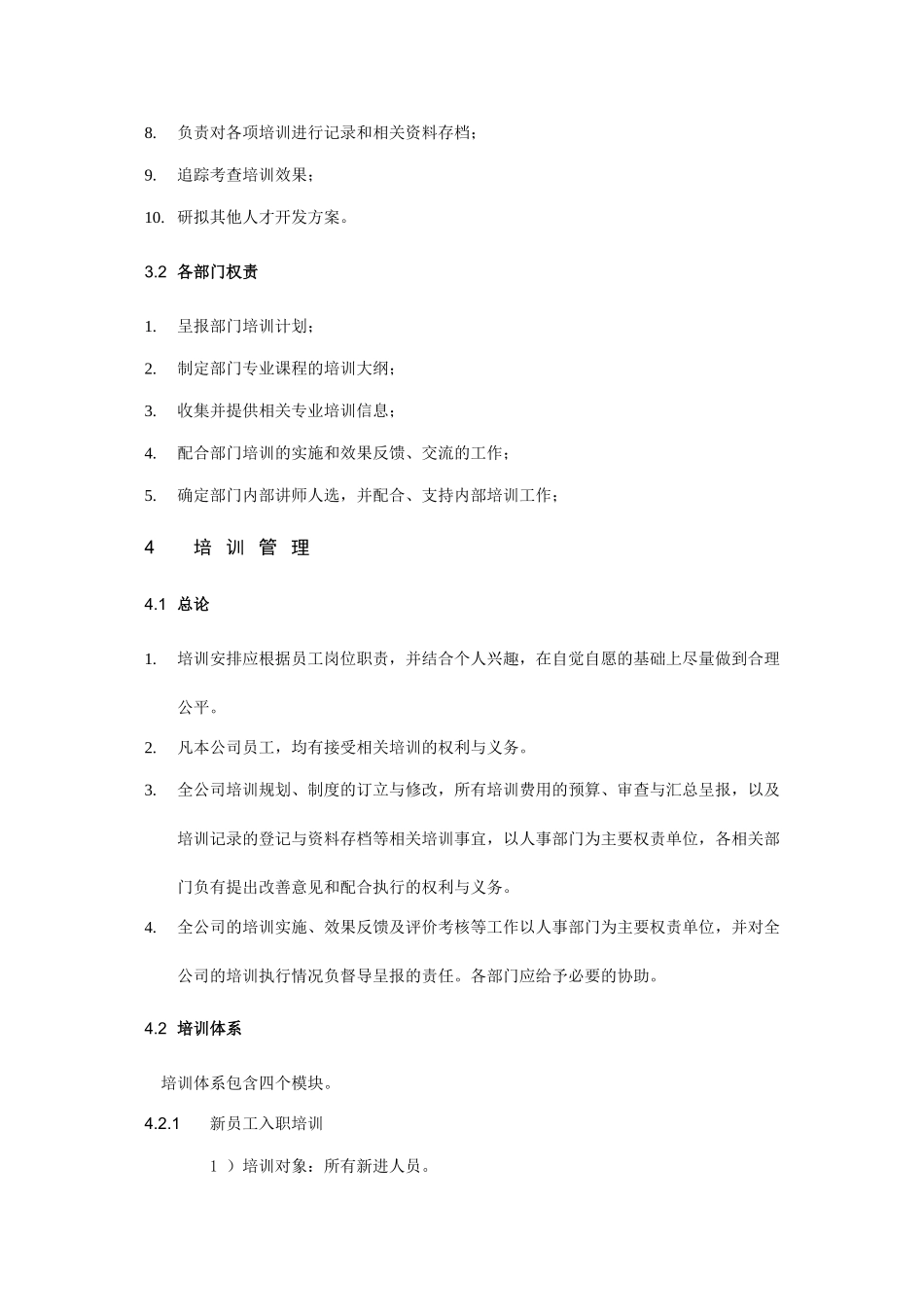 培训管理规范制度_第3页