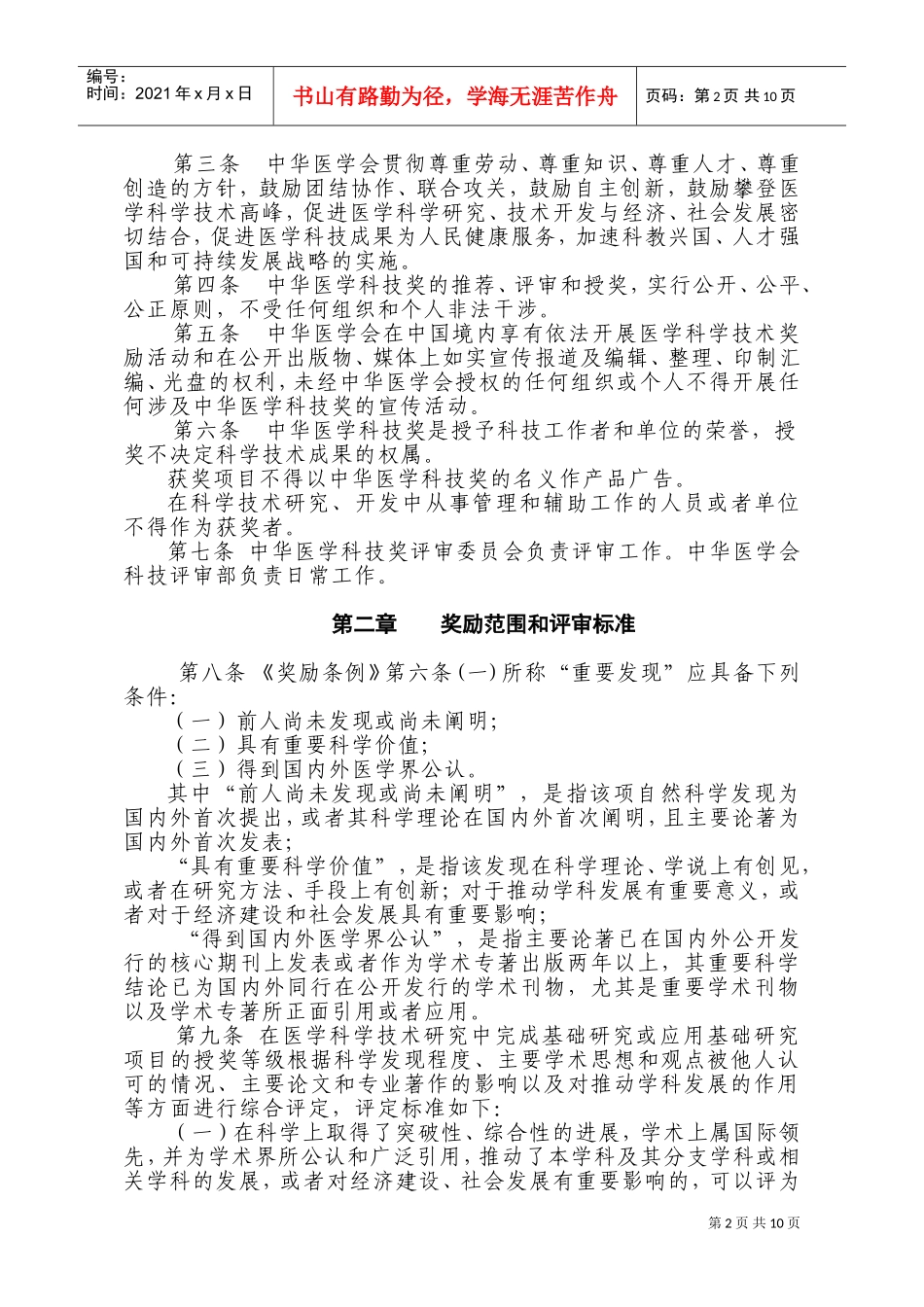中华医学科技奖奖励条例实施制度_第2页