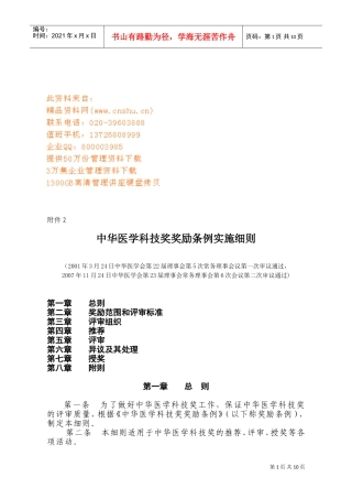 中华医学科技奖奖励条例实施制度