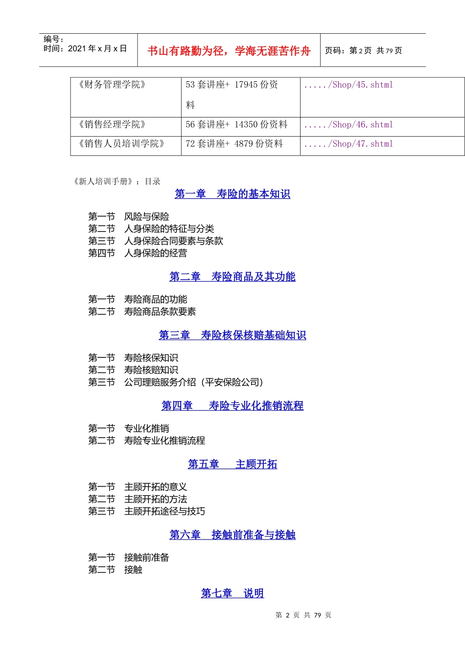 寿险新人培训必备手册_第2页