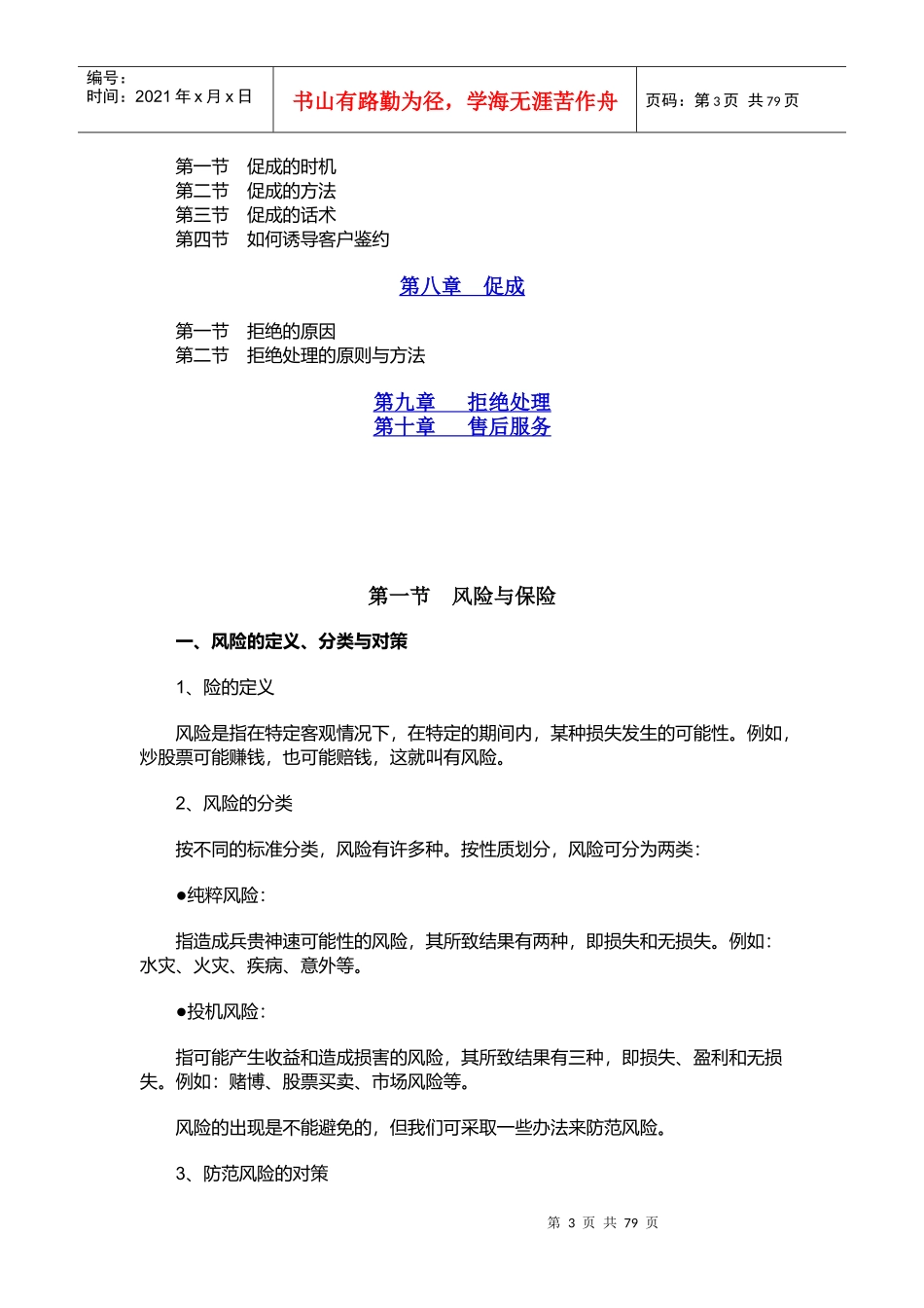 寿险新人培训必备手册_第3页