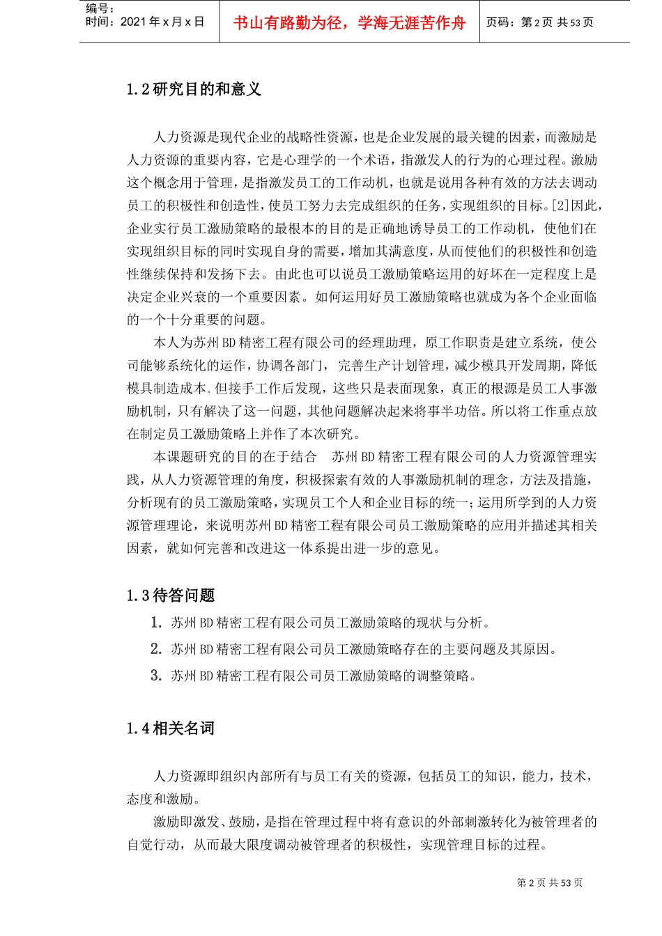 人力资源-2022BD精密工程有限公司激励机制研究_第2页
