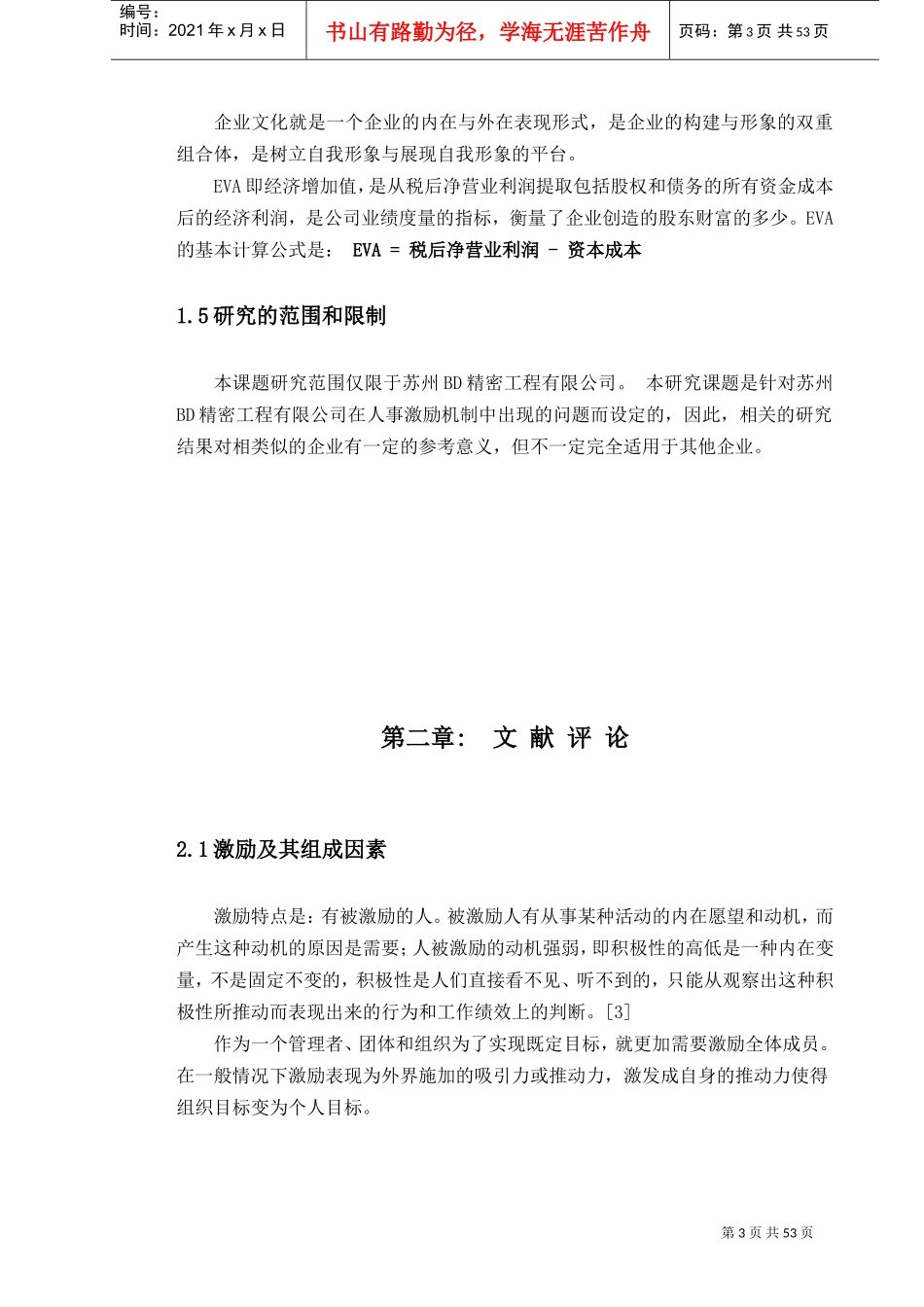 人力资源-2022BD精密工程有限公司激励机制研究_第3页