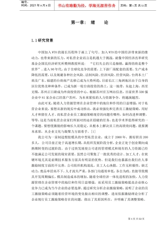 人力资源-2022BD精密工程有限公司激励机制研究