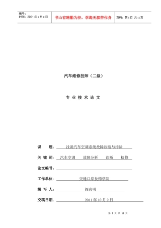 人力资源-202211高职3班阎尚明汽车空调毕业论文