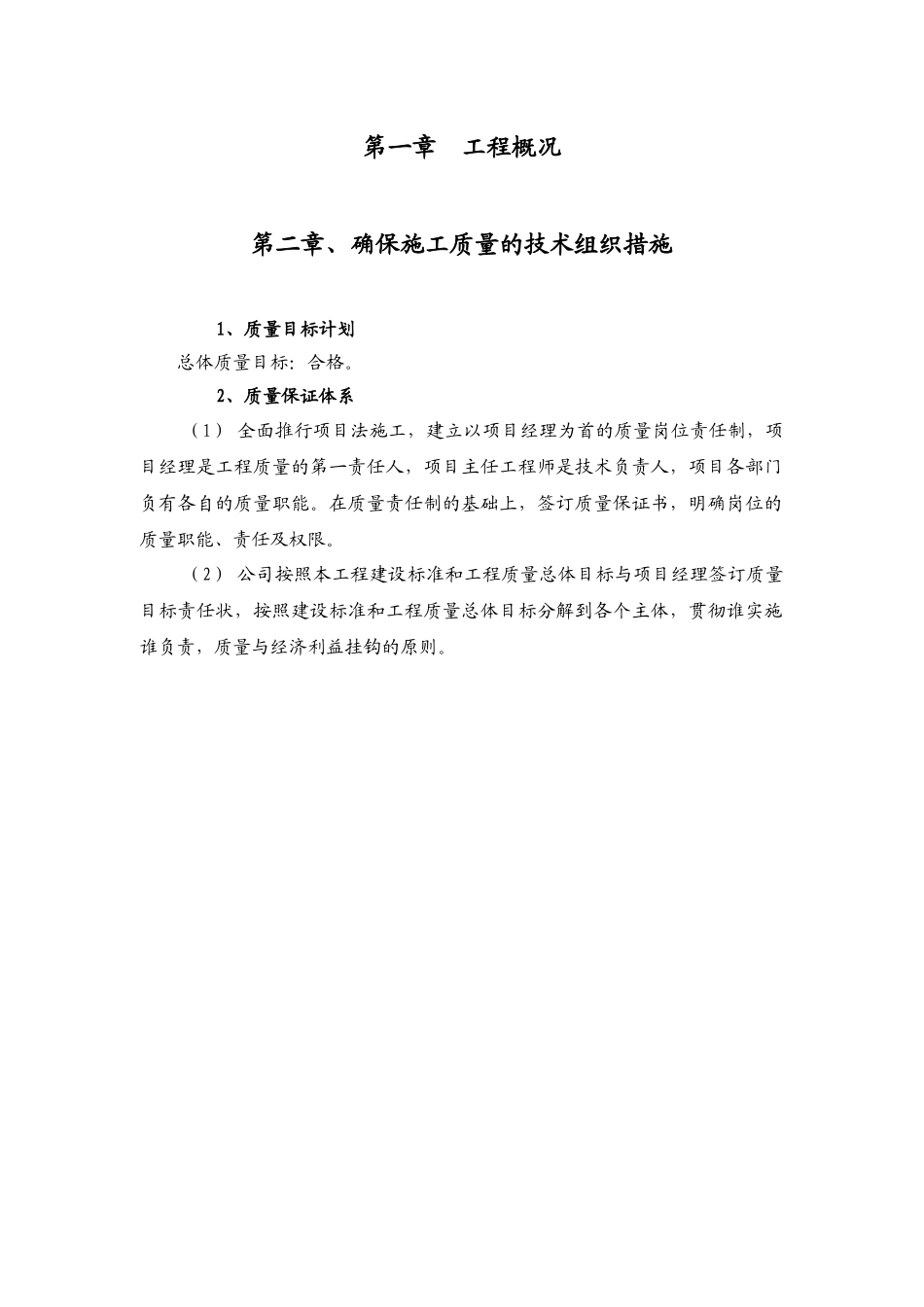 车库投标施工方案MicrosoftWord文档_第1页
