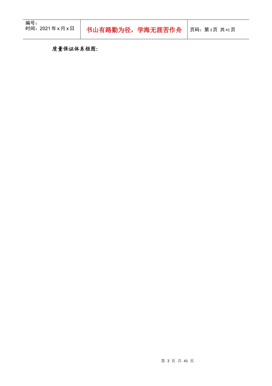 车库投标施工方案MicrosoftWord文档_第3页