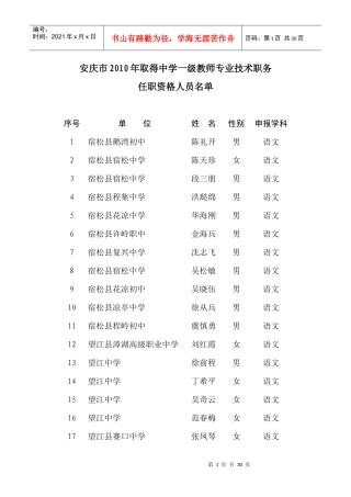 中学一级教师专业技术职务