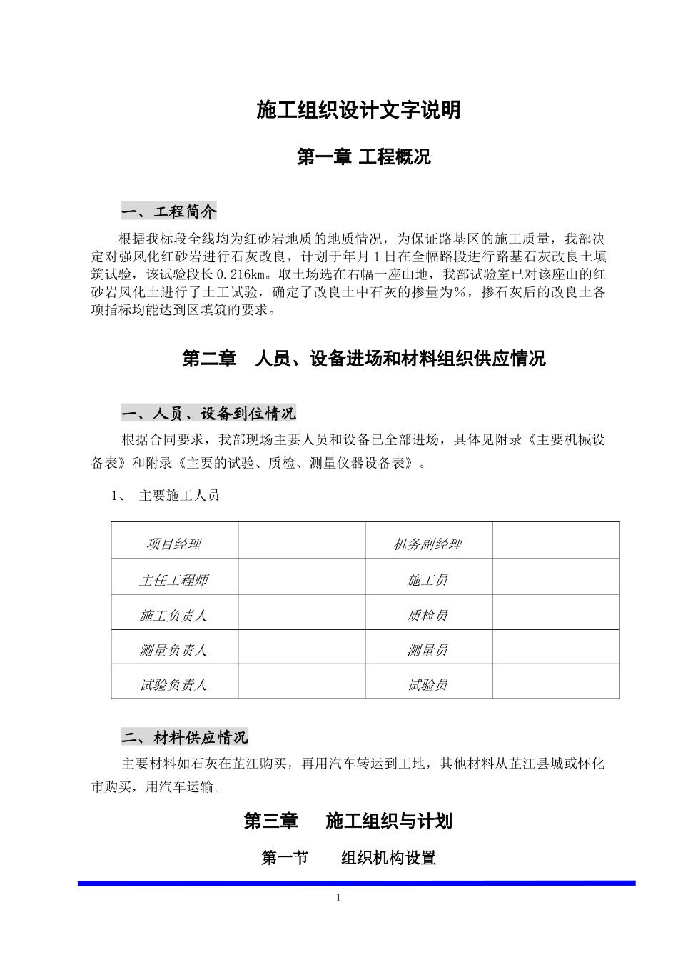 路基石灰改良土填筑施工组织设计方案_第1页