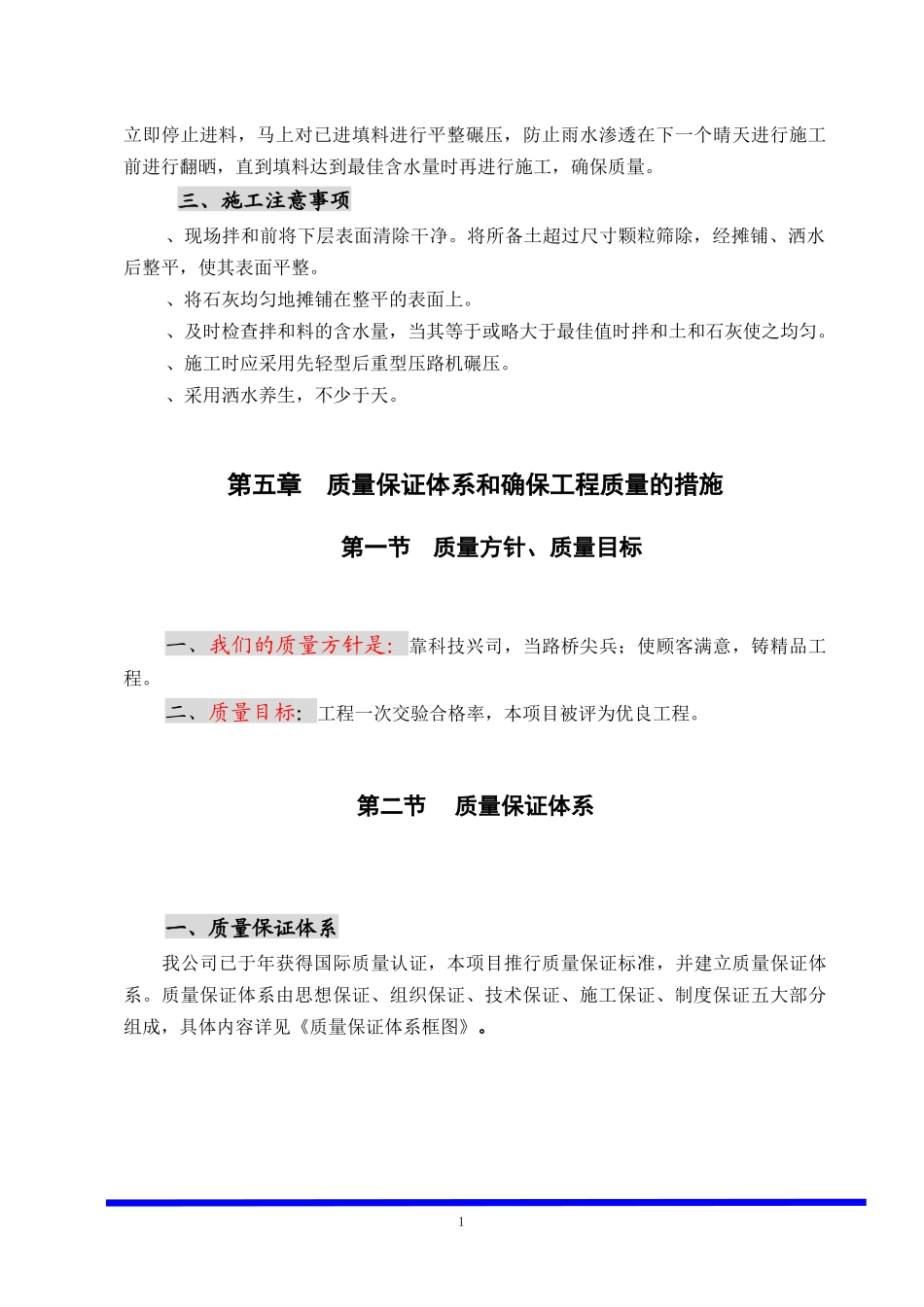 路基石灰改良土填筑施工组织设计方案_第3页