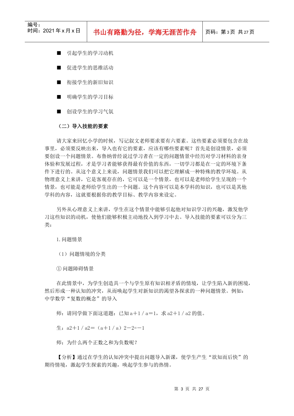 导入强化语言沟通_第3页