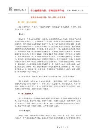 导入强化语言沟通