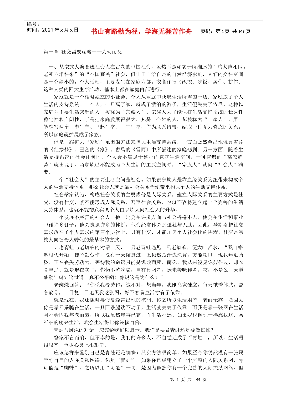 社交需要谋略与技巧_第1页