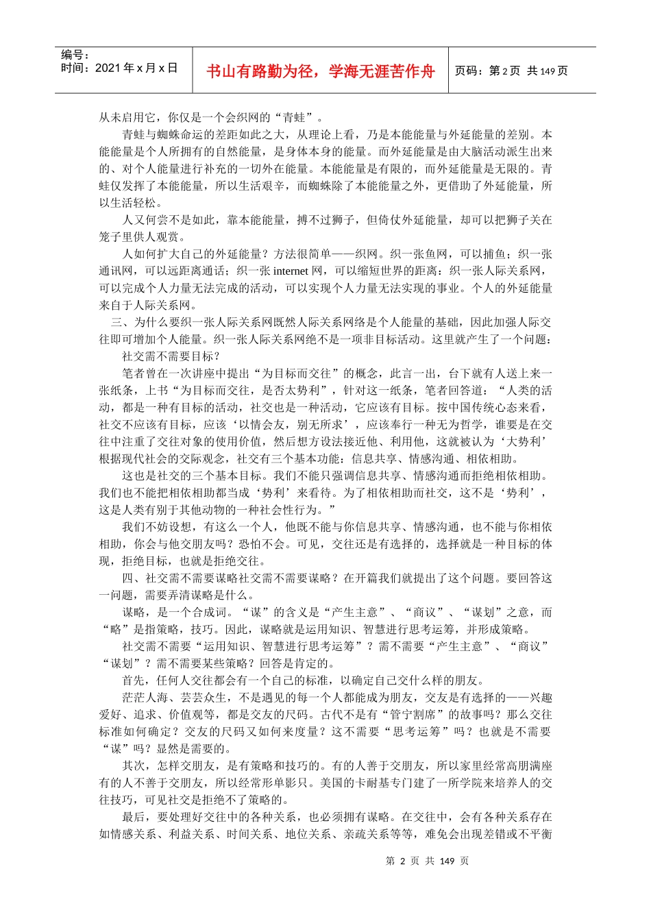 社交需要谋略与技巧_第2页