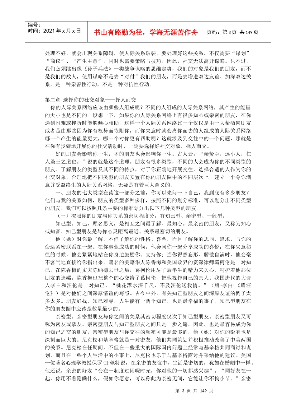 社交需要谋略与技巧_第3页