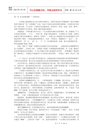 社交需要谋略与技巧