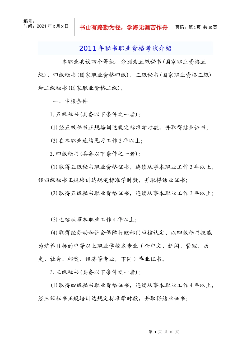 XXXX年秘书_第1页