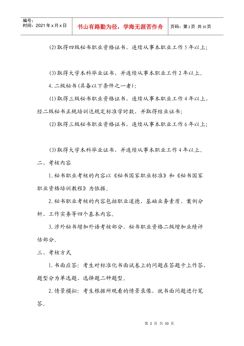 XXXX年秘书_第2页