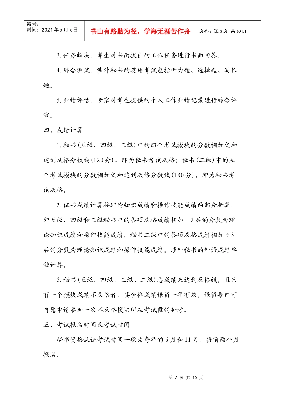 XXXX年秘书_第3页