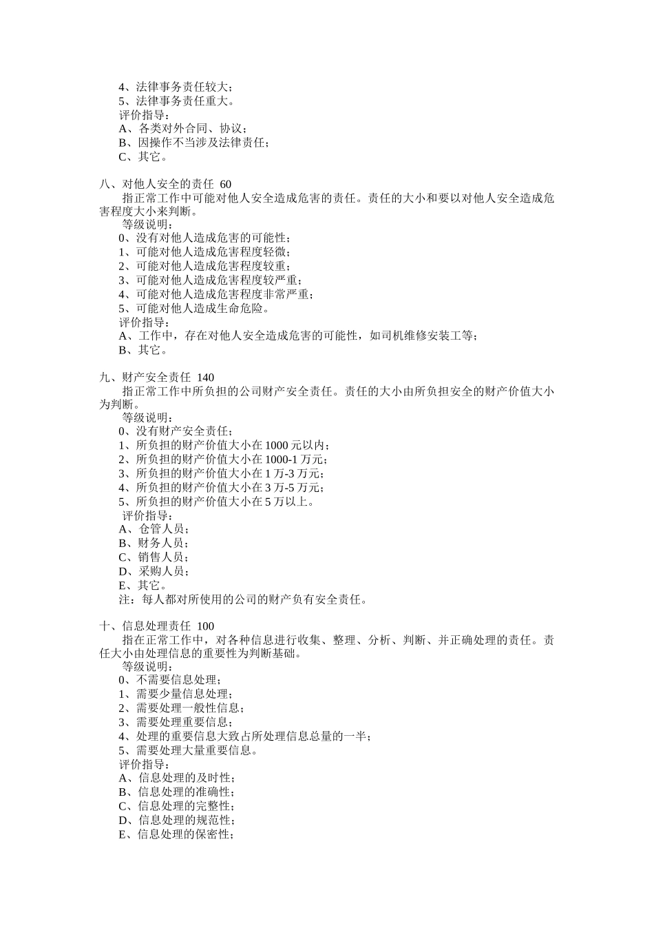 岗位评价等级体系因素计点法_第3页
