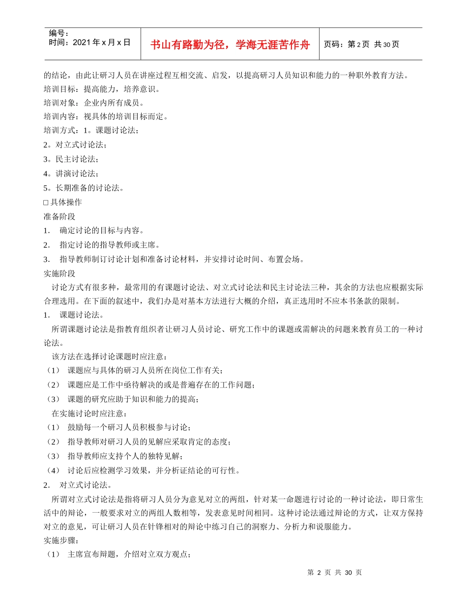 企业人力资源总监、职业培训师、职业经理人必看培训技巧大全_第2页