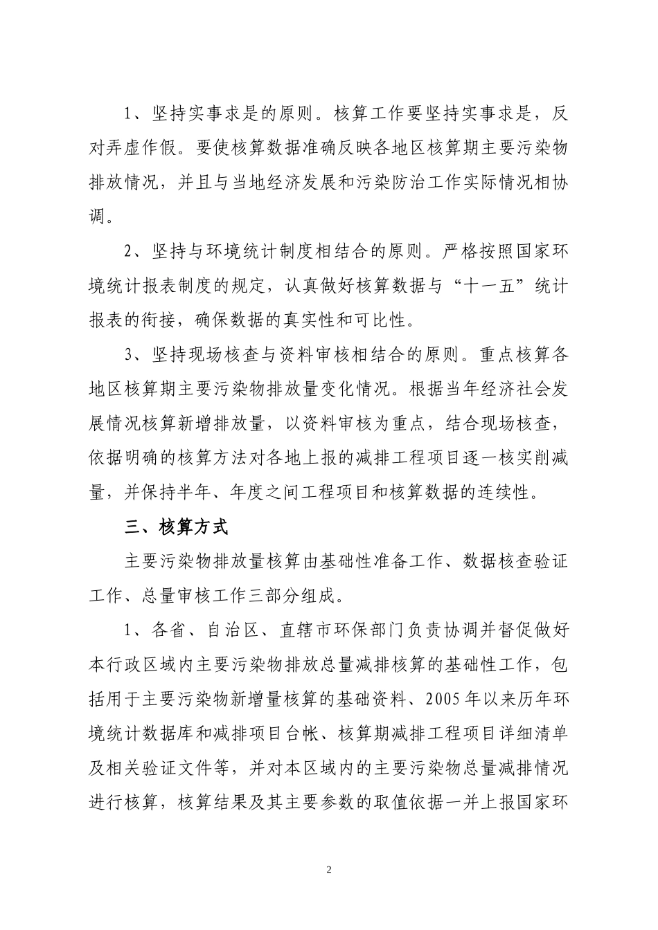 主要污染物总量减排核算细则（DOC72页）_第2页