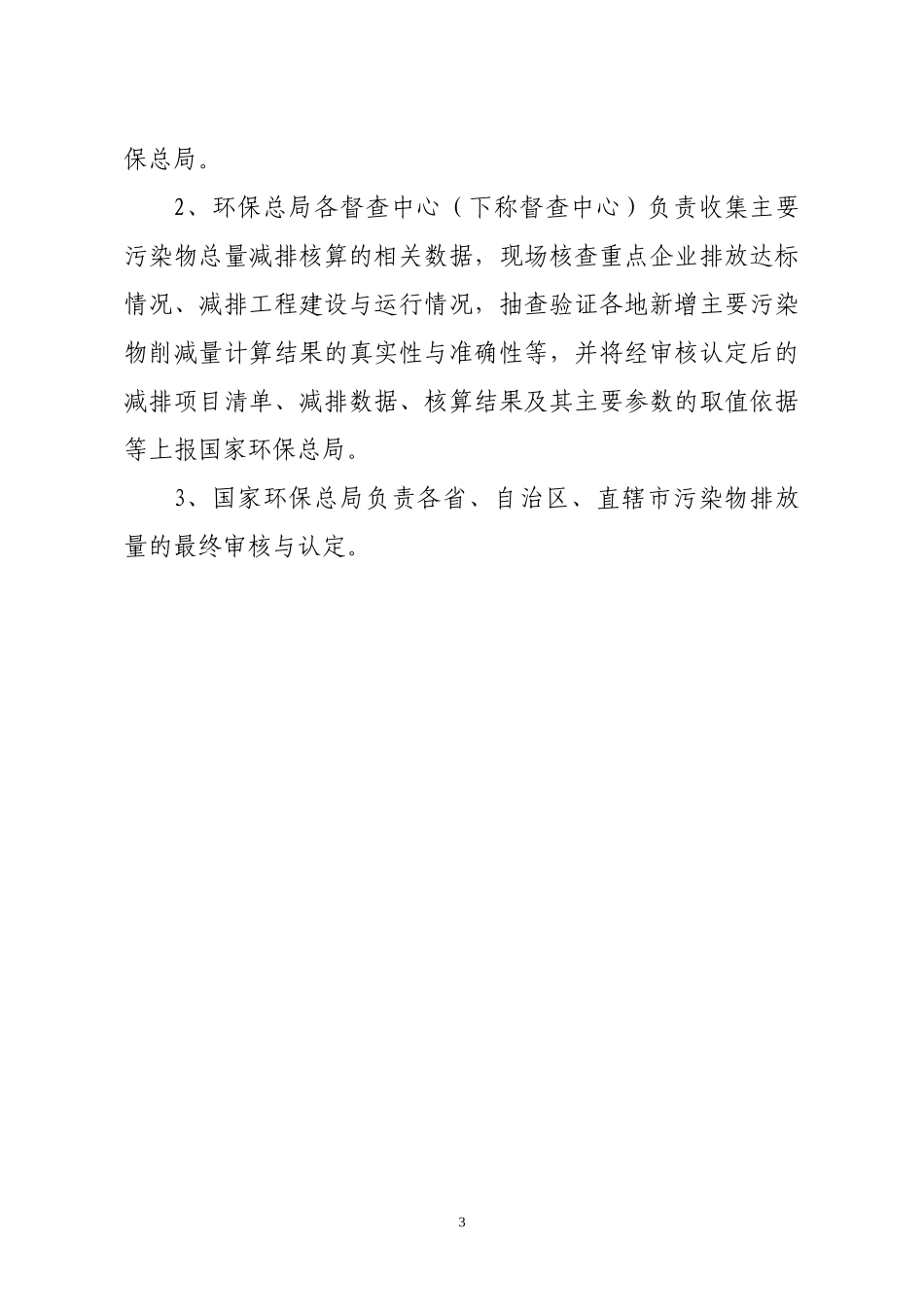 主要污染物总量减排核算细则（DOC72页）_第3页