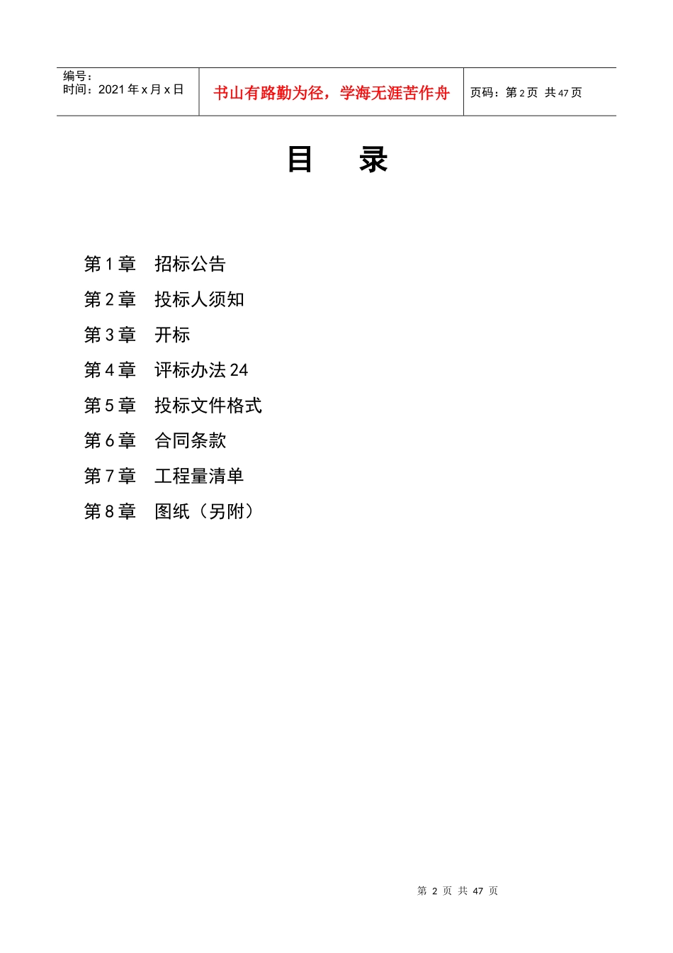 农村道路畅通工程贺疃镇老村级道路加宽改造培训资料_第2页