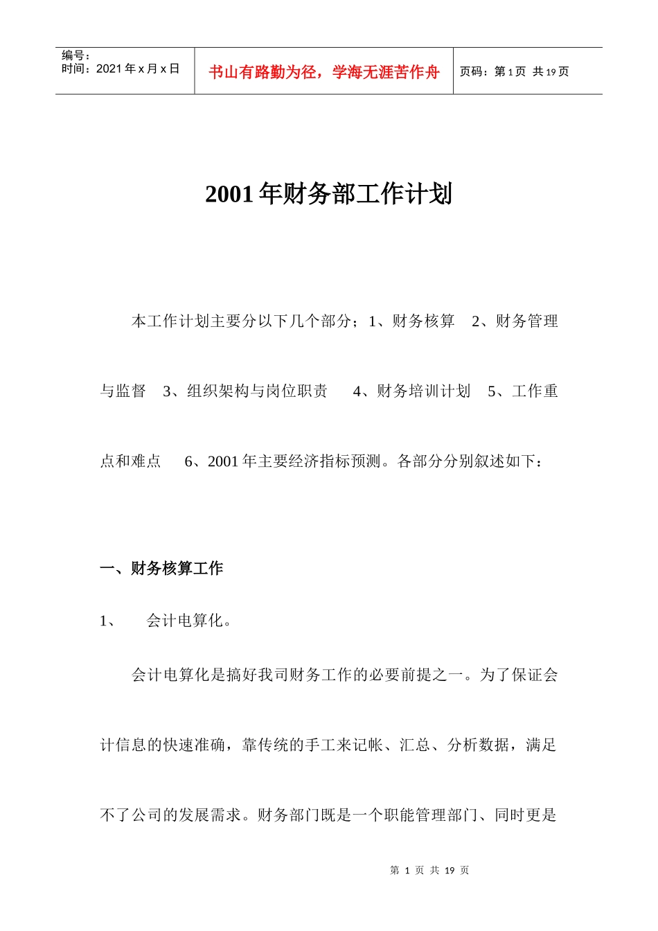 公司财务部工作计划_第1页