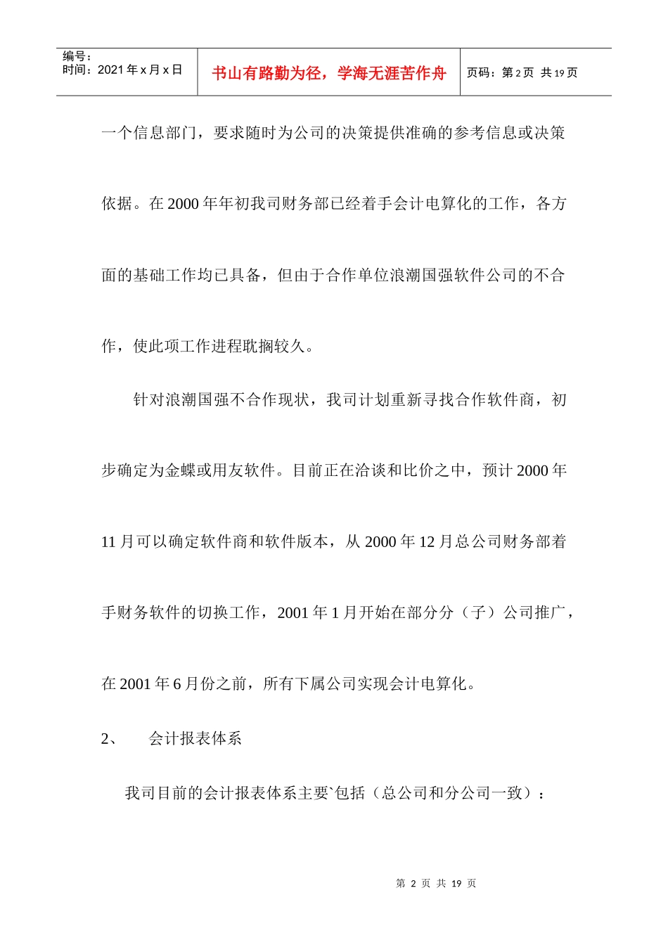 公司财务部工作计划_第2页