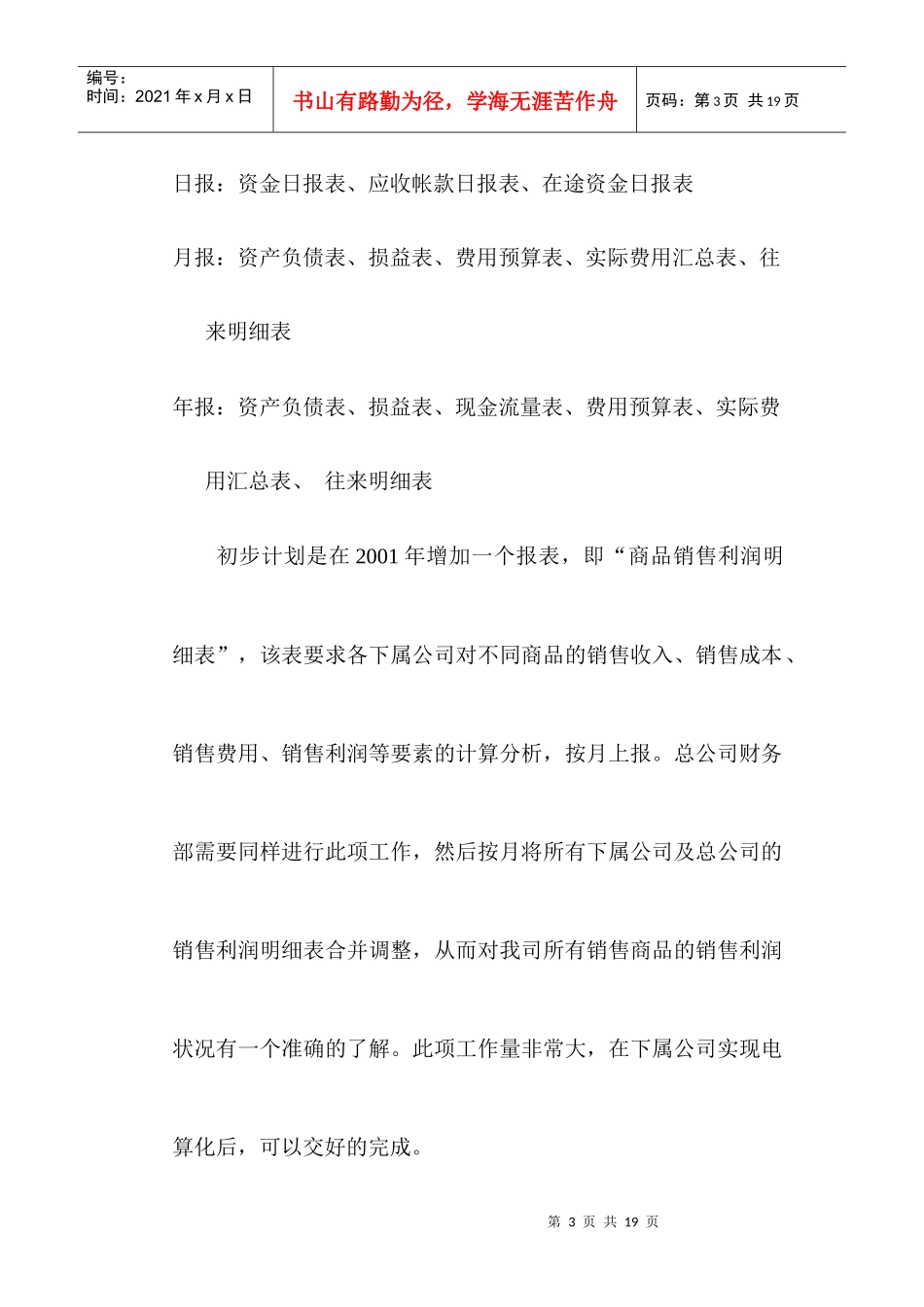 公司财务部工作计划_第3页