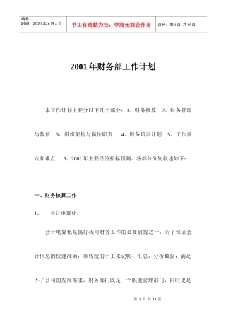 公司财务部工作计划