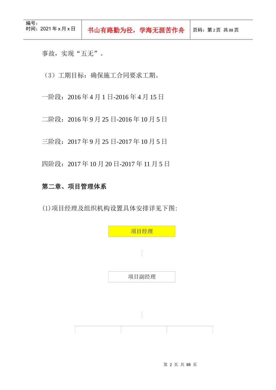 围挡施工方案培训资料_第3页