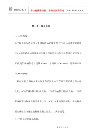 围挡施工方案培训资料