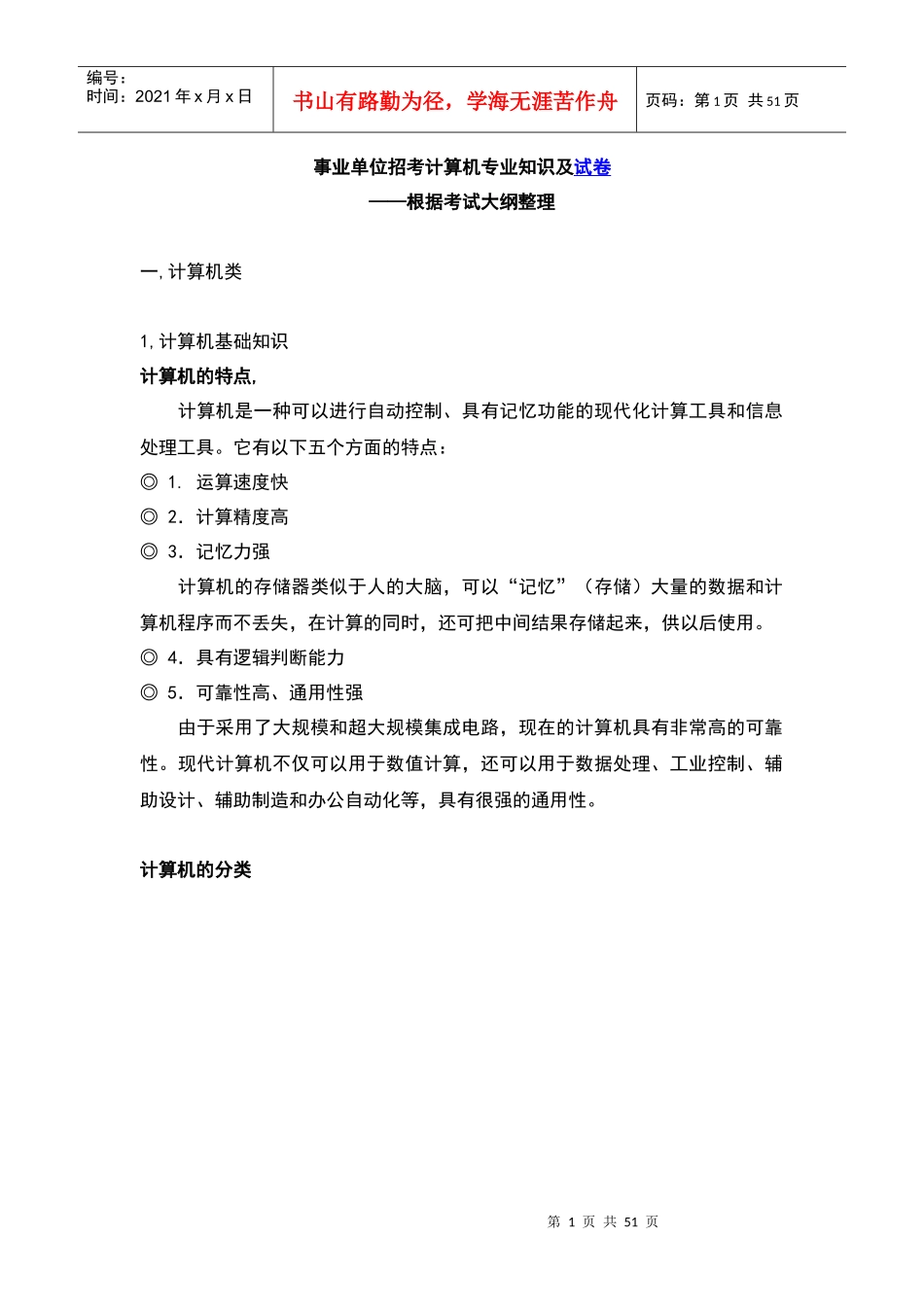 事业单位招聘考试计算机专业试题_第1页