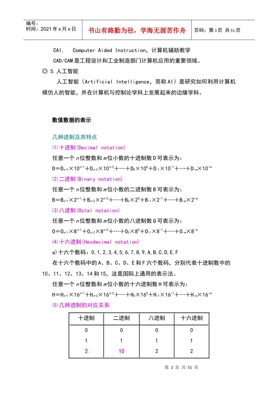 事业单位招聘考试计算机专业试题_第3页