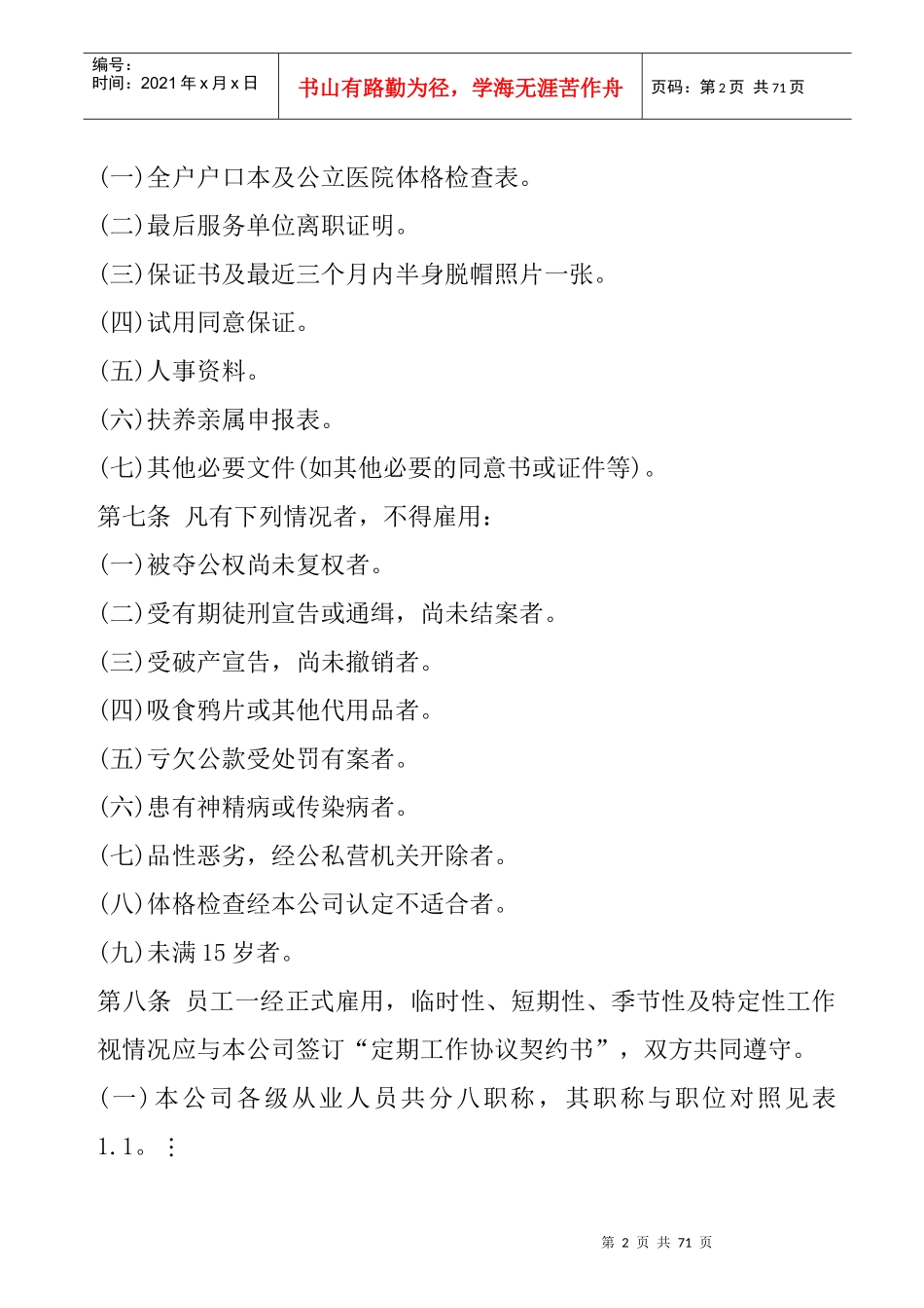 人事管理的程序与规则(3)_第2页